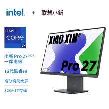 小新Pro 27 英特爾酷睿i9一體電腦27英寸