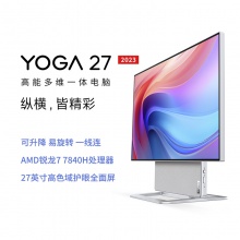 聯想 YOGA 27 可旋轉27英寸一體機臺式電腦