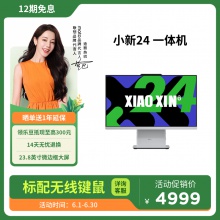 小新24 一體機i7-13620H 23.8英寸 一體臺式機