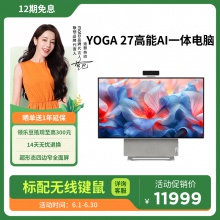 聯想（Lenovo）YOGA 27高能AI一體電腦可旋轉27英寸QHD屏