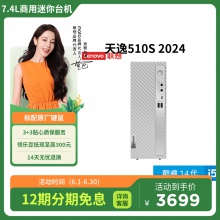 天逸510S 英特爾14代酷睿i5商務臺式機電腦