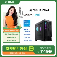 拯救者 刃7000K 14代英特爾酷睿i5 分體臺式機