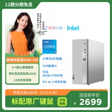 小新臺式電腦- 英特爾酷睿i5分體式臺式機