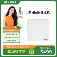 小新Mini 英特爾13代酷睿i5 分體臺式機主機