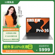 聯想(Lenovo)小新Pro AI元啟16英寸輕薄筆記本電腦 鴿子灰