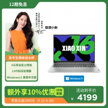 聯想(Lenovo)小新16 2024款AI高能輕薄筆記本電腦 霜雪銀