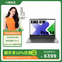 聯想小新Pro AI超能本英特爾酷睿Ultra 5 14英寸OLED版輕薄筆記本