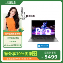 聯想小新Pro16超能本 2023 EVO認證英特爾酷睿i5筆記本電腦