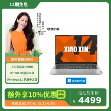 聯想(Lenovo)小新14 2024款AI高能輕薄筆記本電腦 霜雪銀