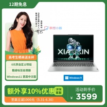 聯想小新16 英特爾酷睿i5標壓版 16英寸輕薄筆記本電腦 卷云灰