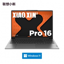 【定制款】聯想(Lenovo)小新Pro AI超能本16英寸輕薄筆記本電腦